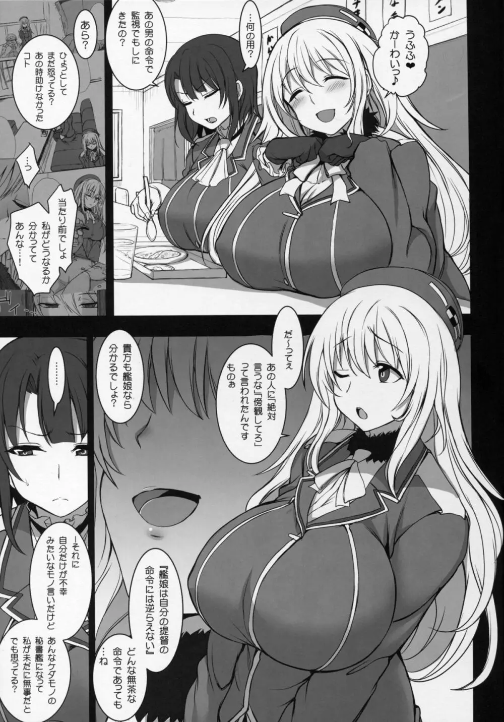 僕の愛した艦娘2 - page15