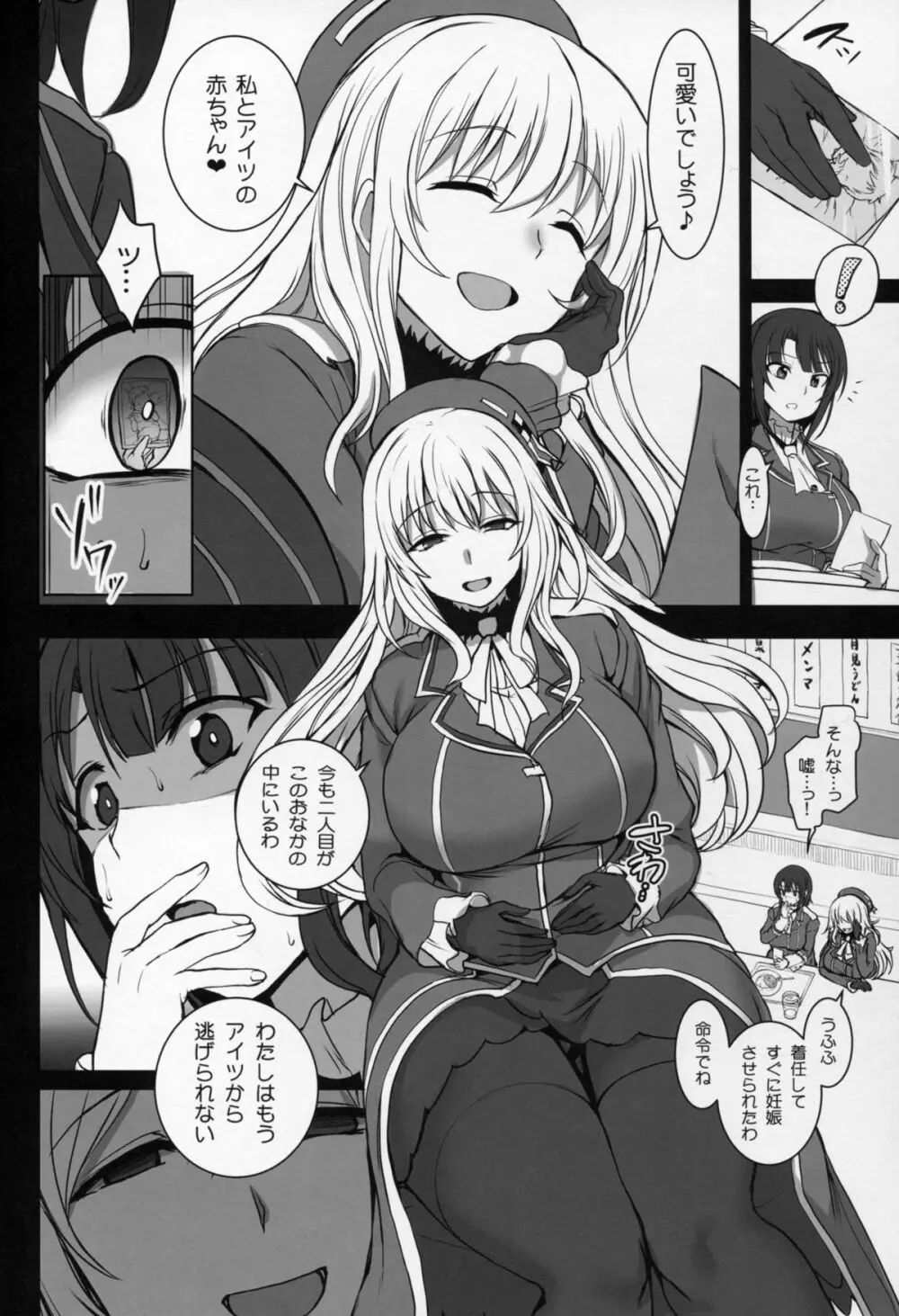 僕の愛した艦娘2 - page16