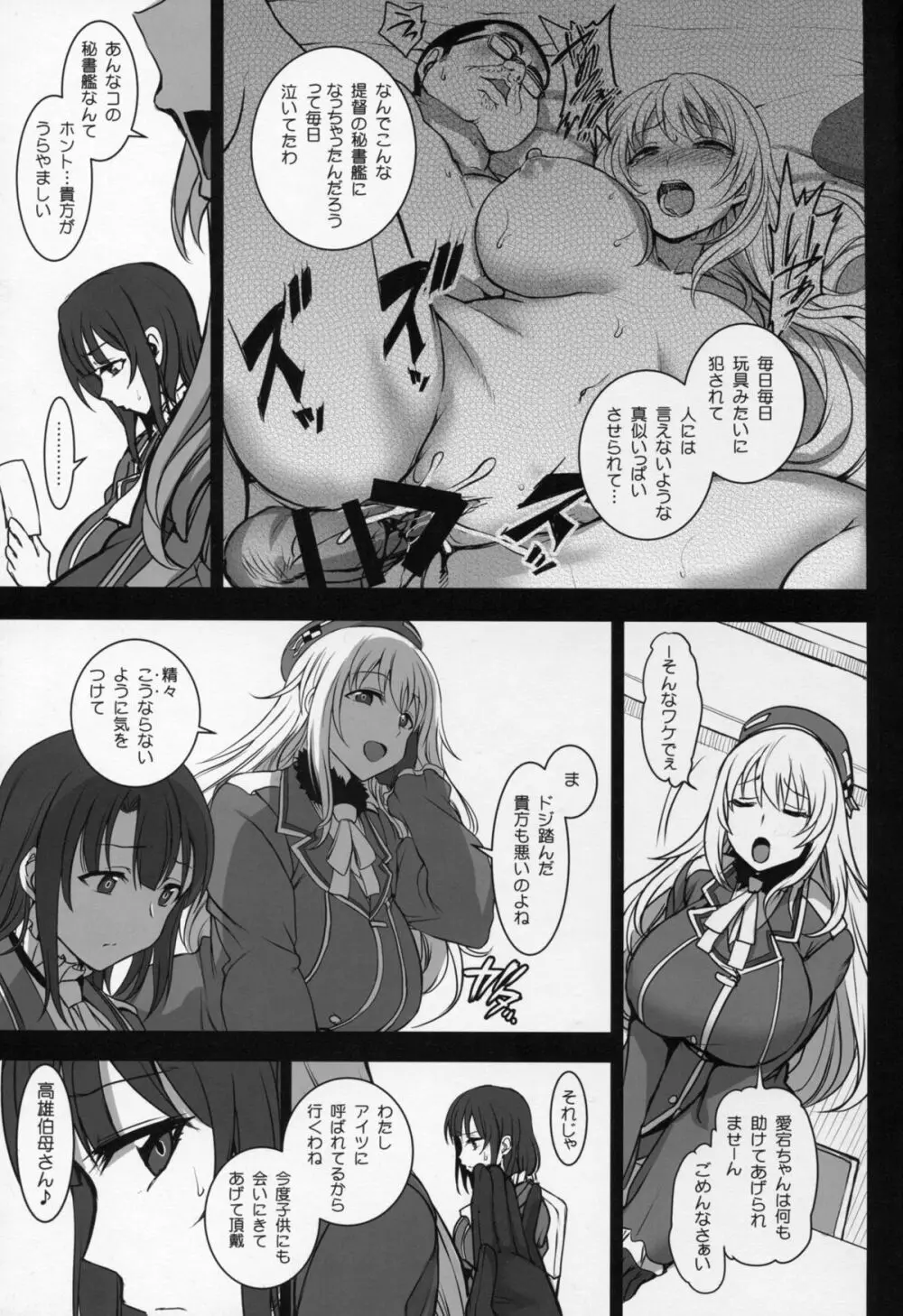 僕の愛した艦娘2 - page17