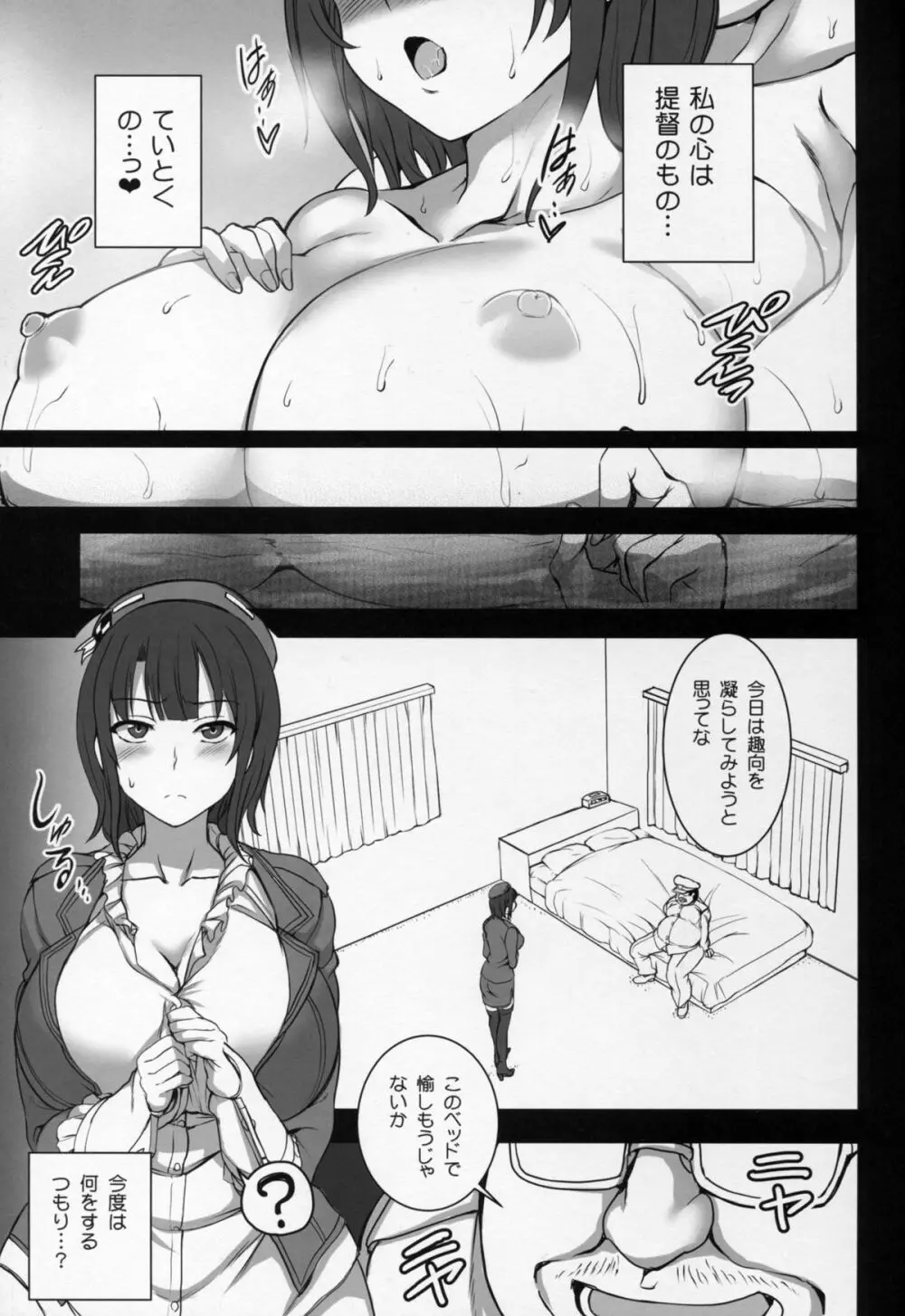 僕の愛した艦娘2 - page23