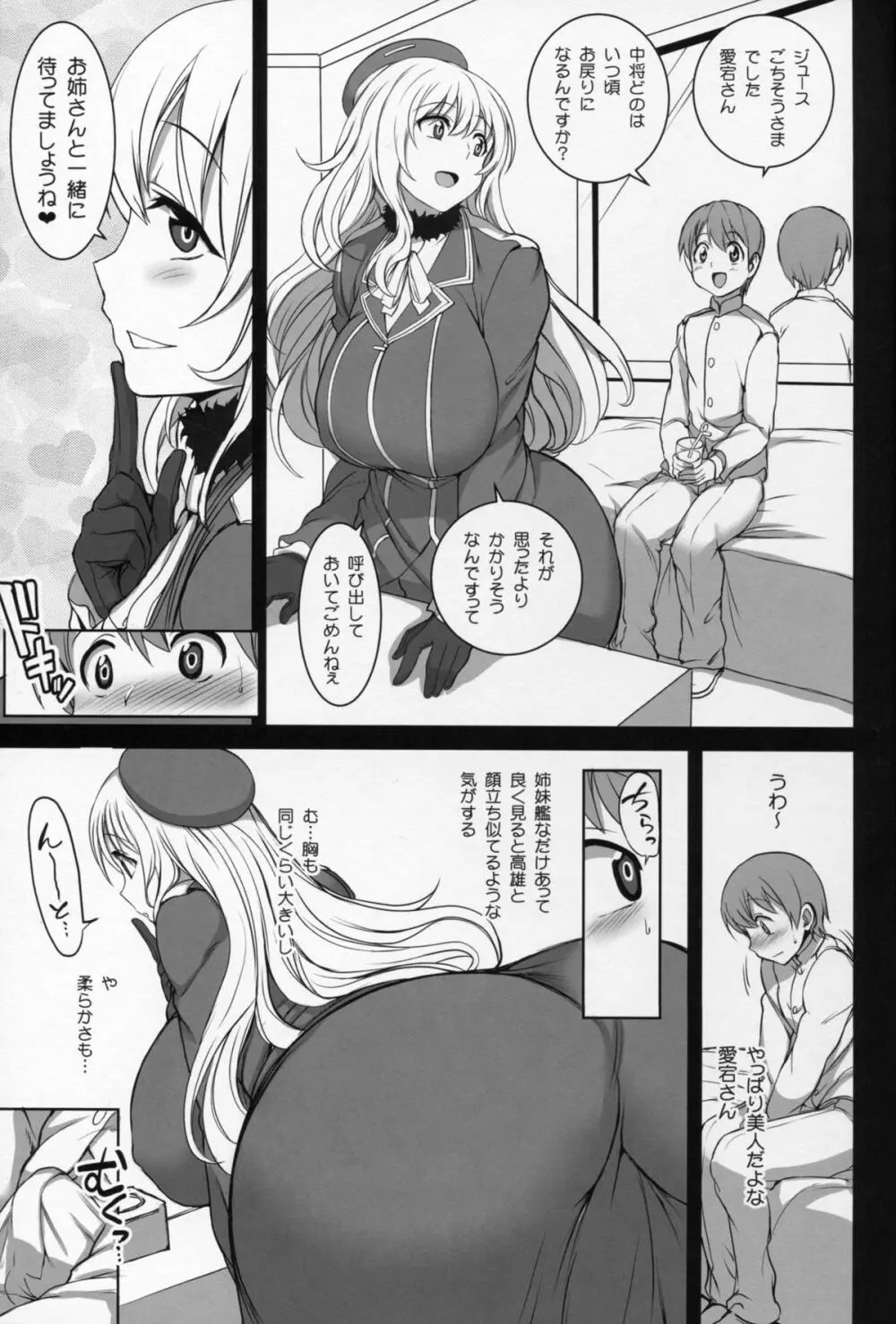 僕の愛した艦娘2 - page27