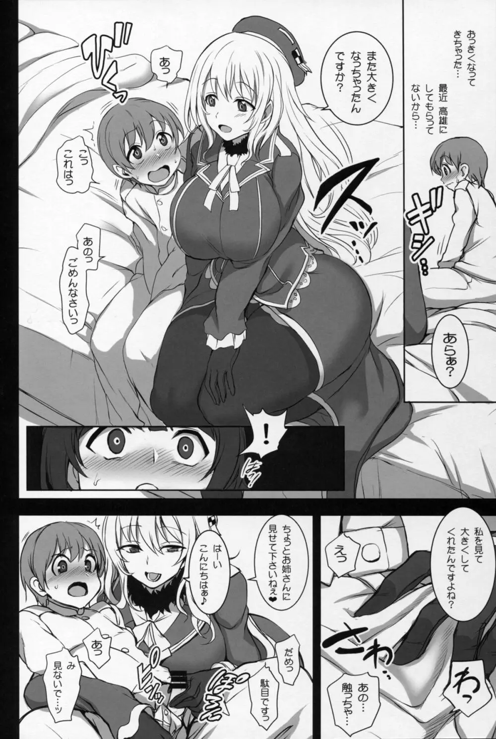 僕の愛した艦娘2 - page28