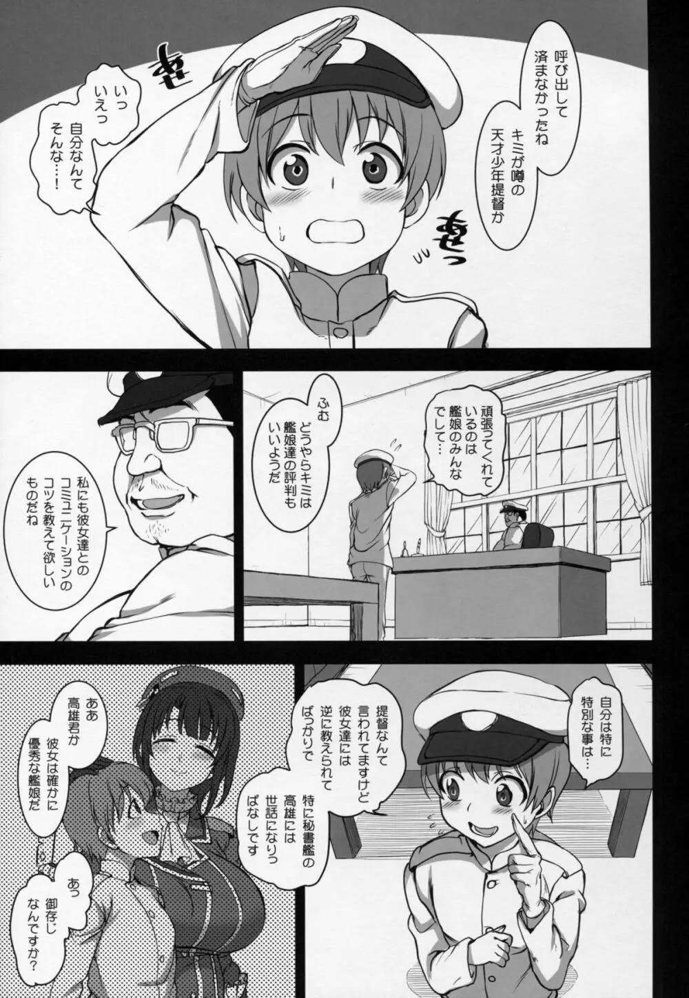 僕の愛した艦娘2 - page5