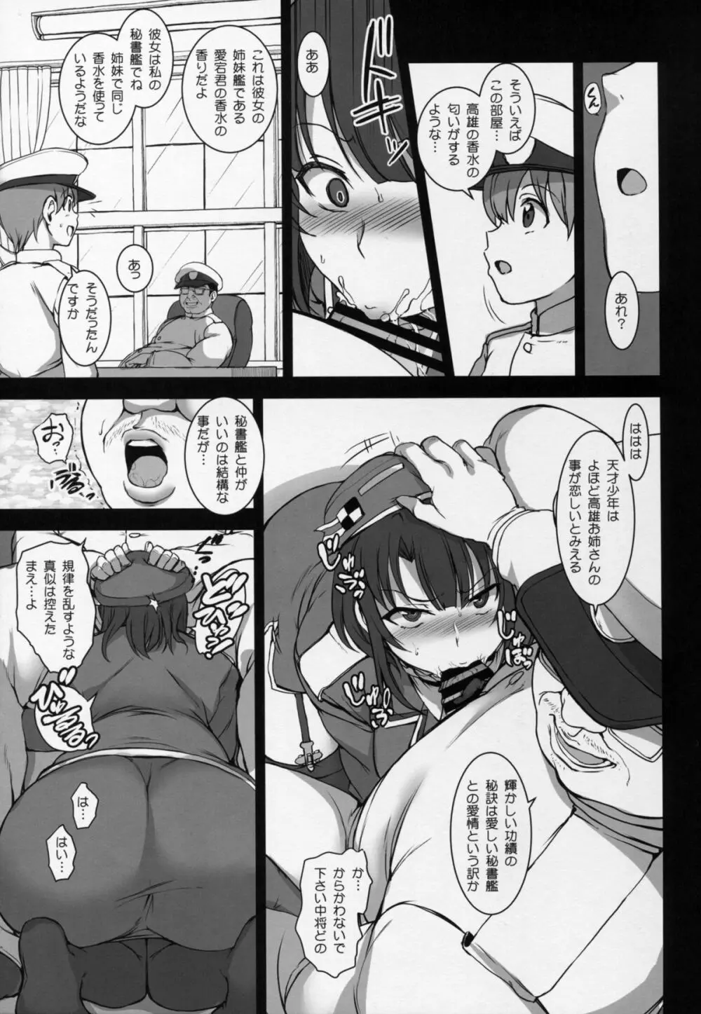 僕の愛した艦娘2 - page7
