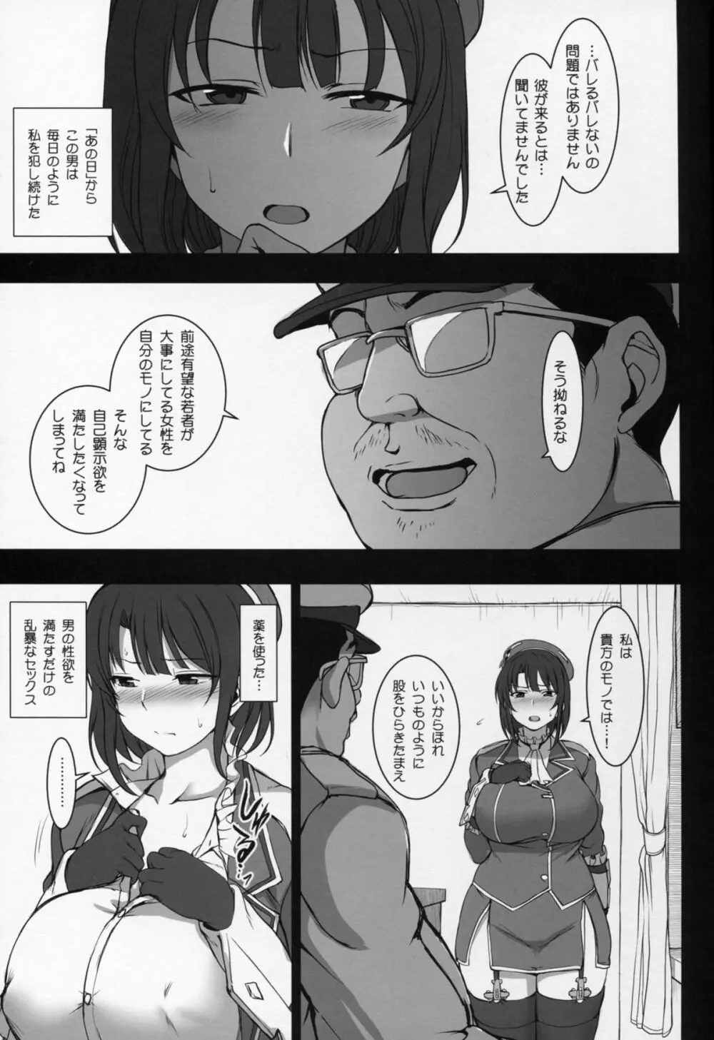 僕の愛した艦娘2 - page9