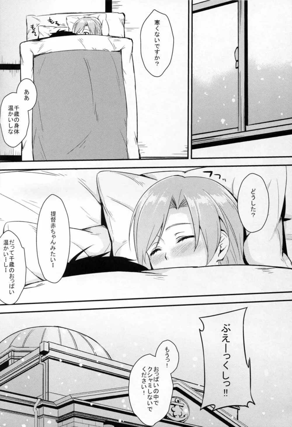 千歳と夜戦弐 - page17