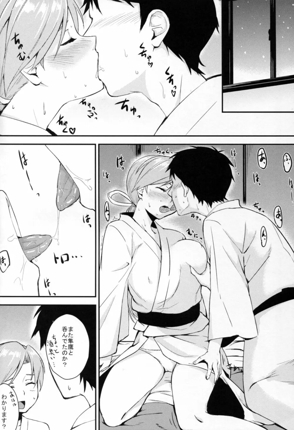 千歳と夜戦弐 - page7