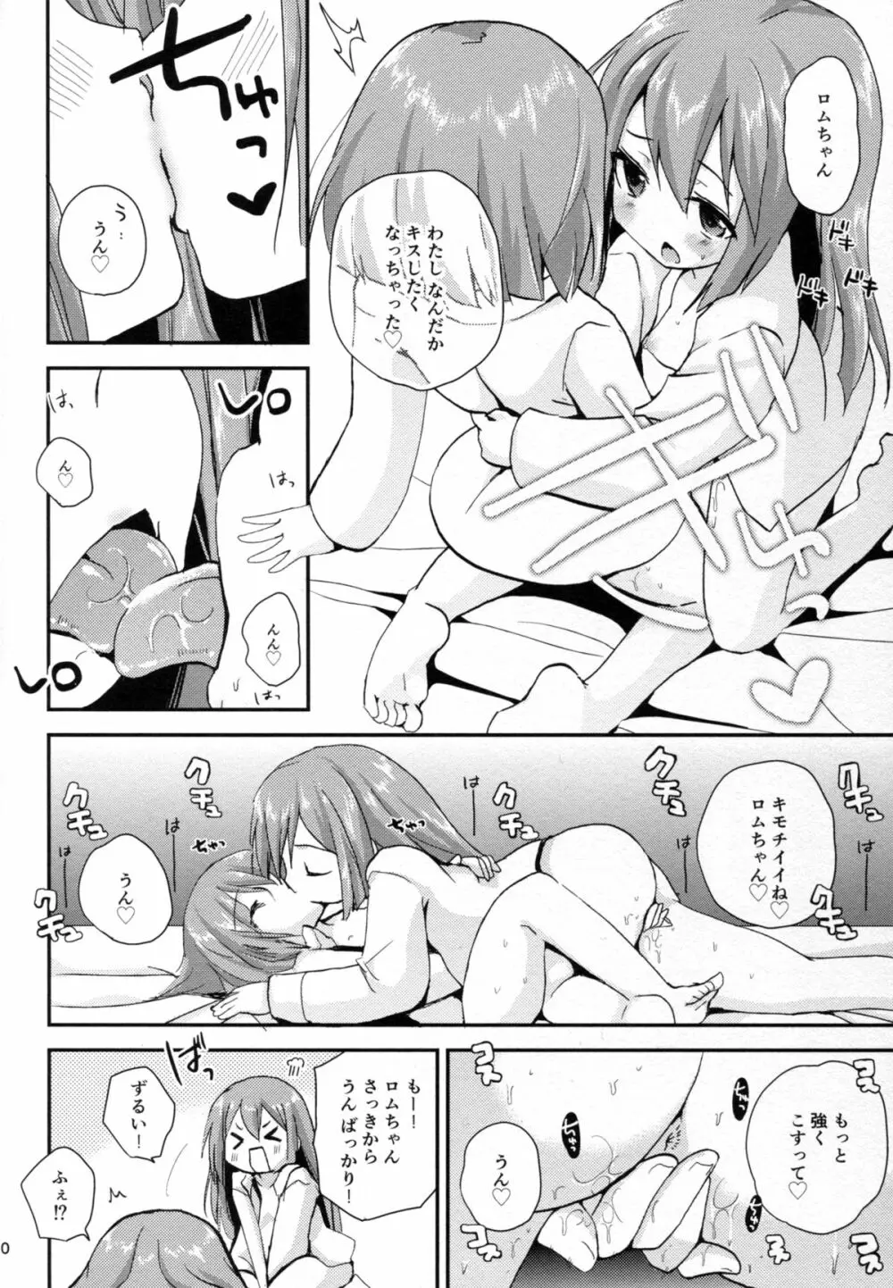イケナイふたりあそび - page10