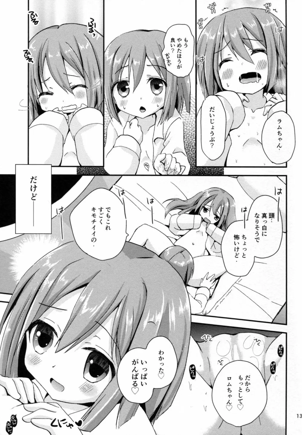 イケナイふたりあそび - page13