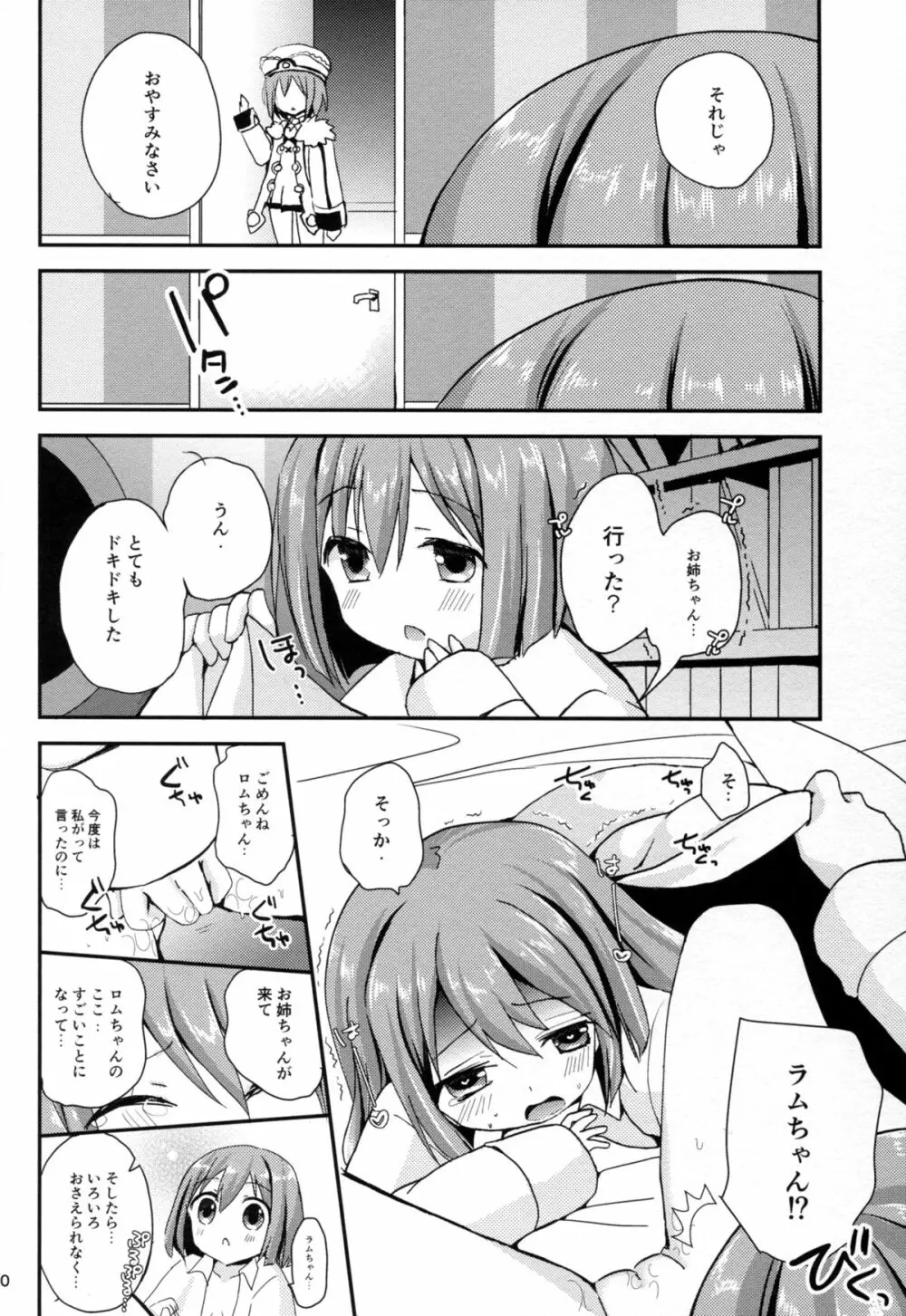 イケナイふたりあそび - page20