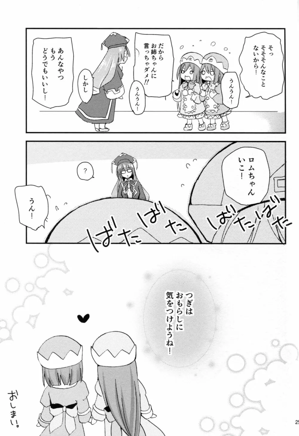イケナイふたりあそび - page25