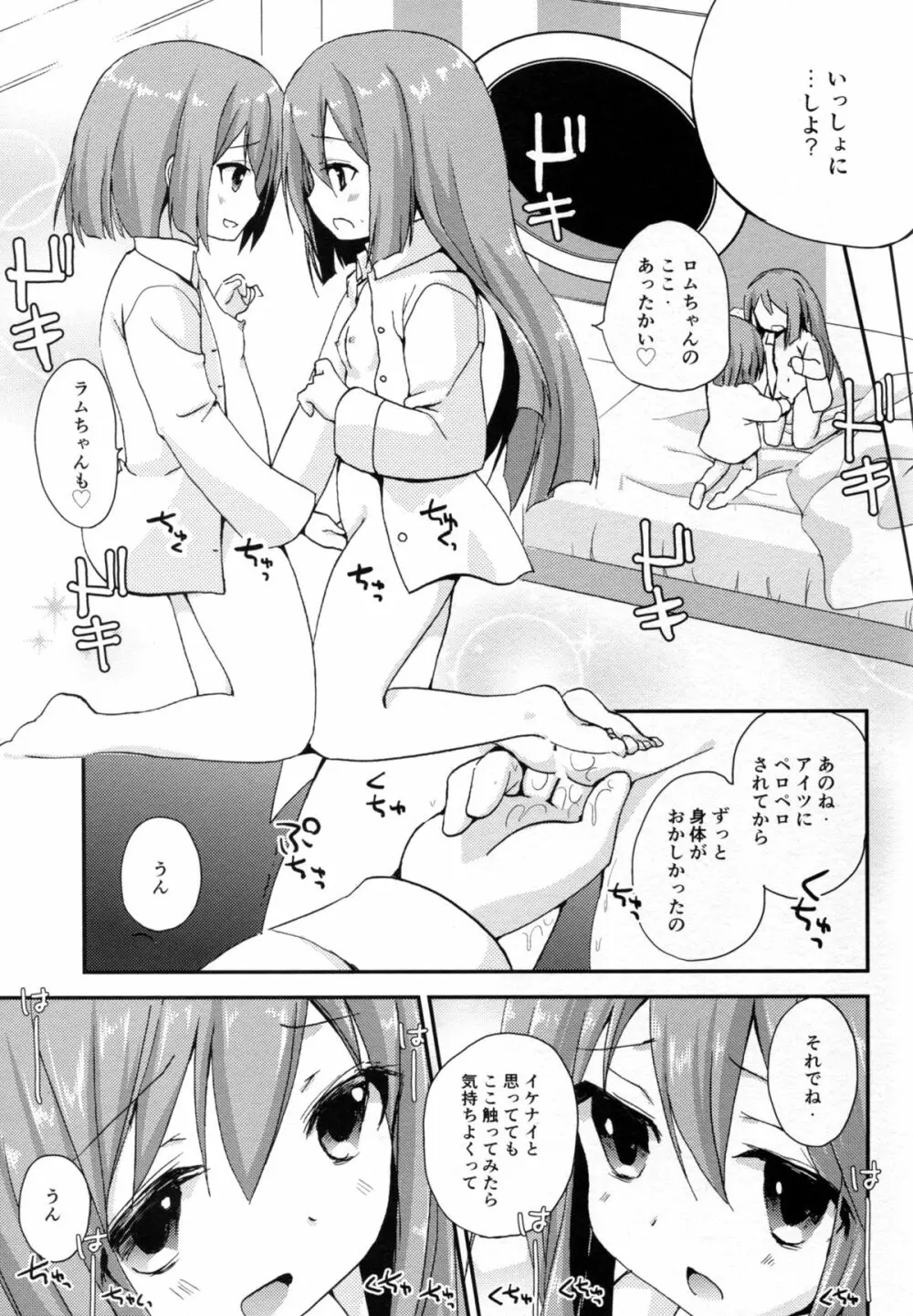 イケナイふたりあそび - page9