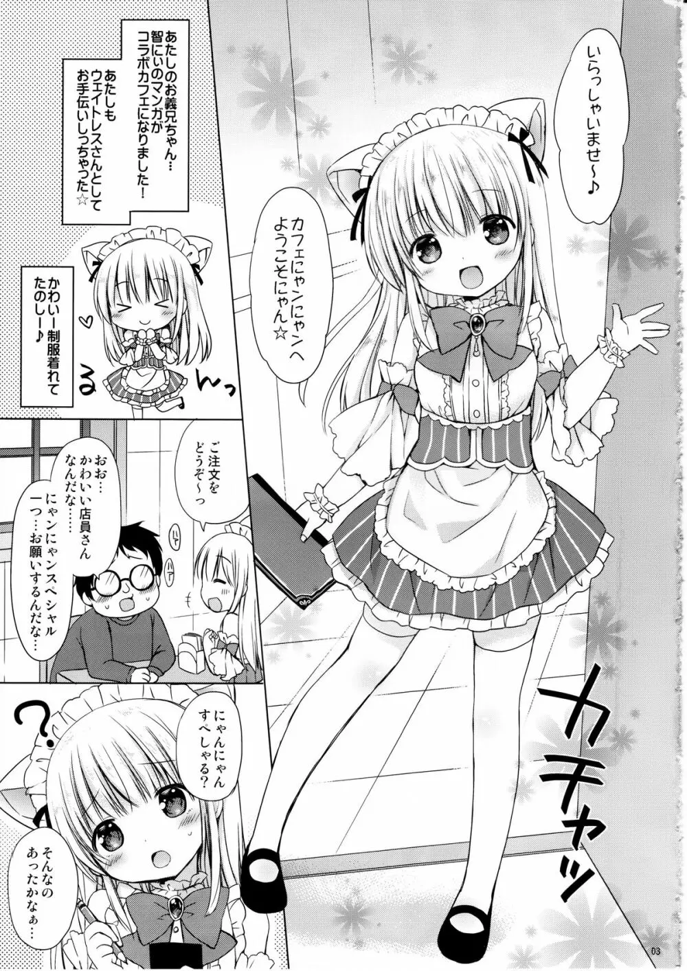 妹とカフェでHなニャンニャンニャン♥ - page4