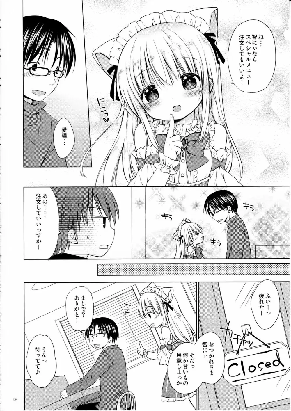 妹とカフェでHなニャンニャンニャン♥ - page7