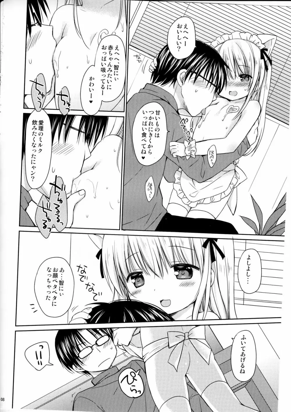 妹とカフェでHなニャンニャンニャン♥ - page9