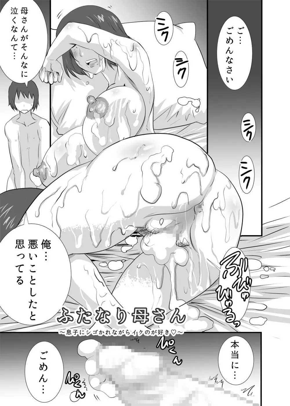 ふたなり母さん ~息子にシゴかれながらイクのが好き~