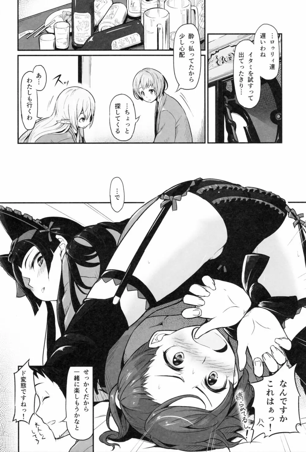 箱根山中夜戦 - page11