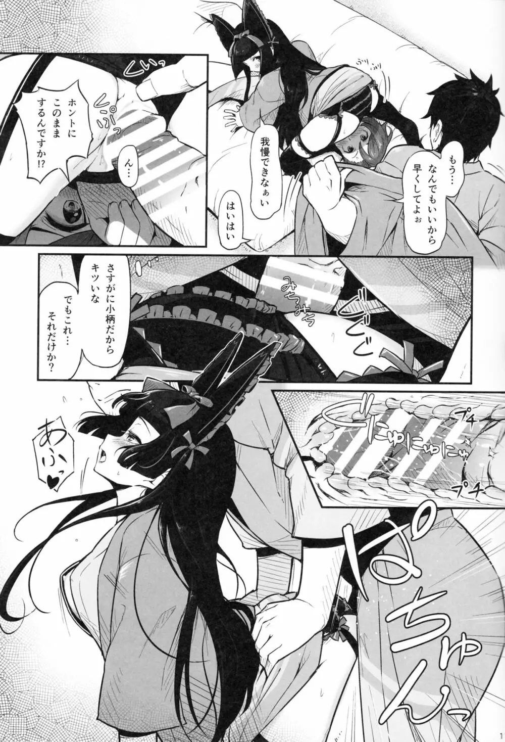 箱根山中夜戦 - page12
