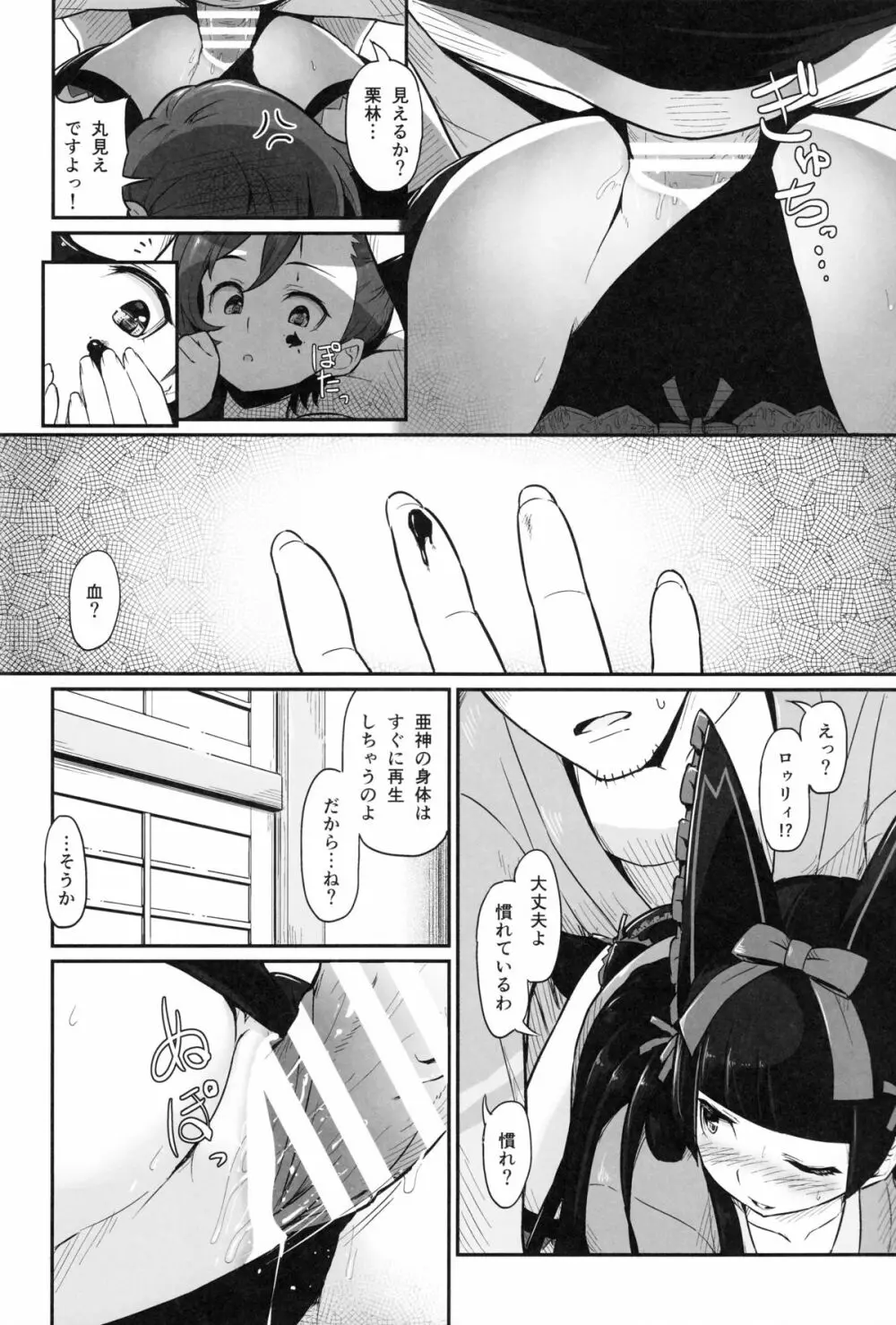 箱根山中夜戦 - page13