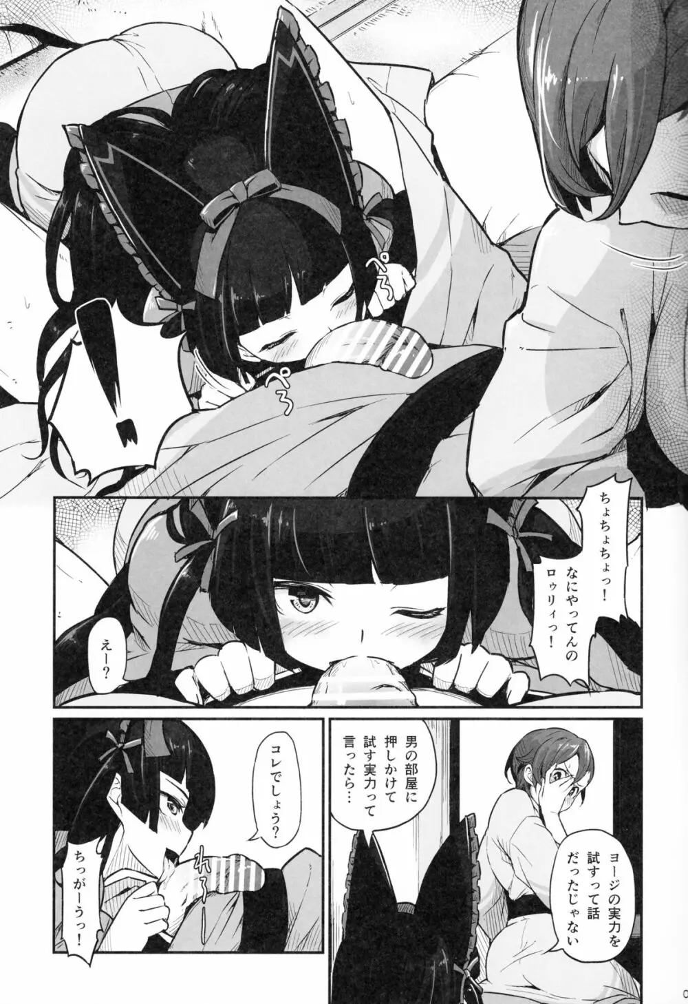 箱根山中夜戦 - page4
