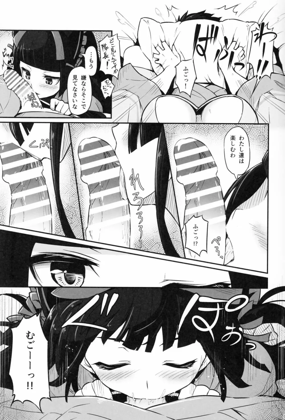 箱根山中夜戦 - page6