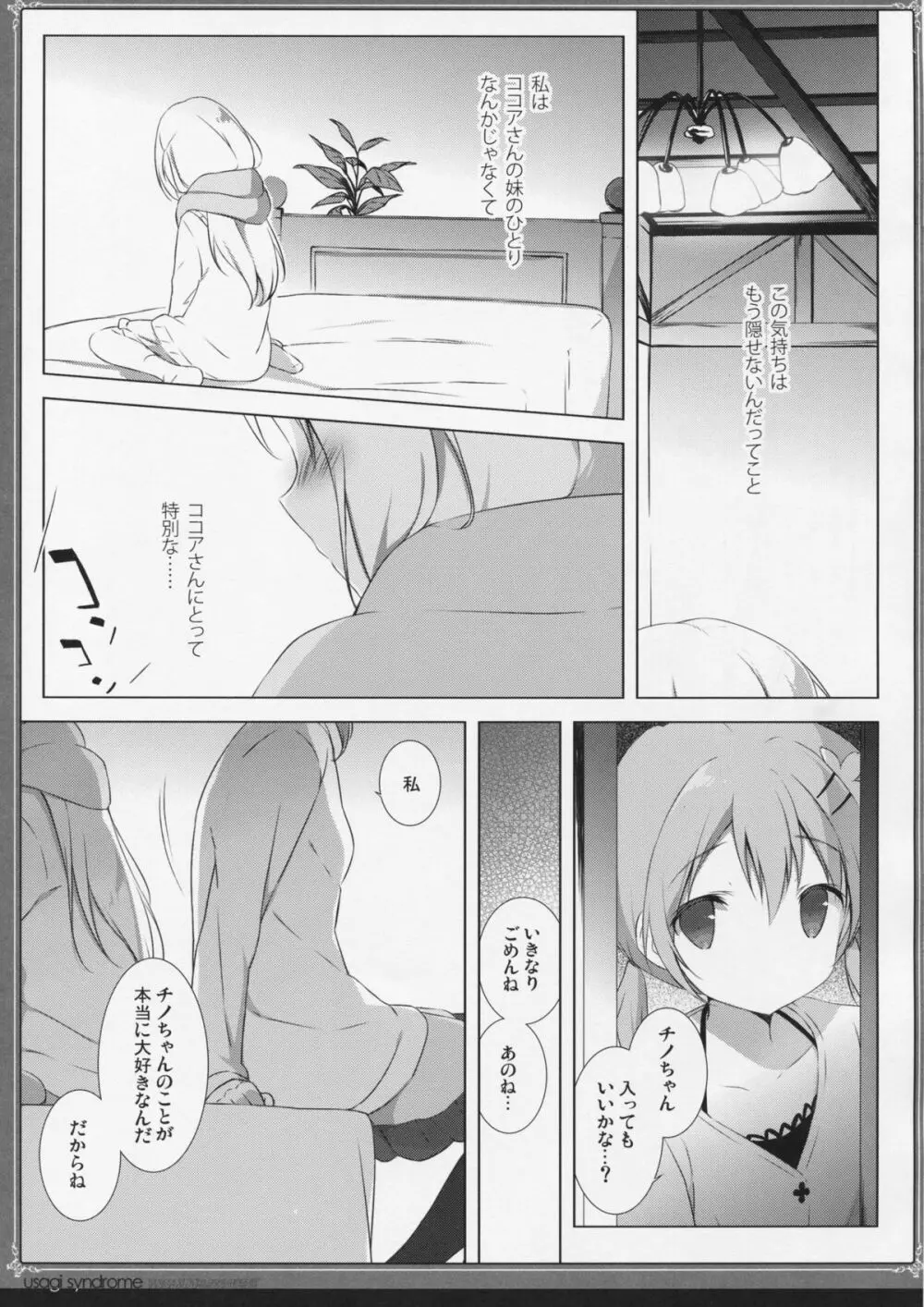 うさぎシンドローム2 - page10