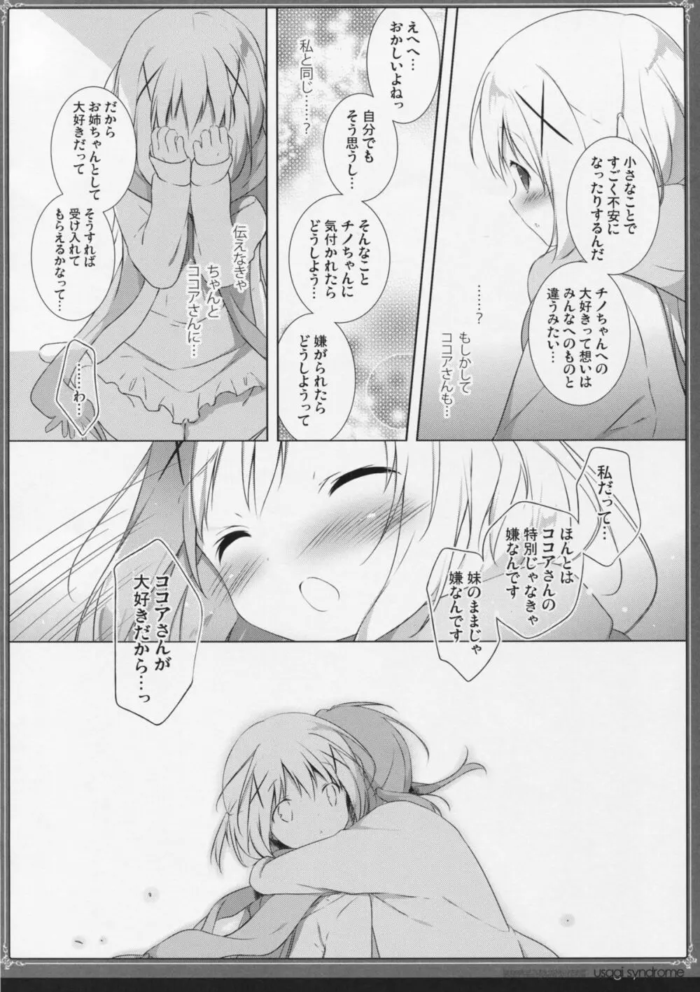 うさぎシンドローム2 - page11