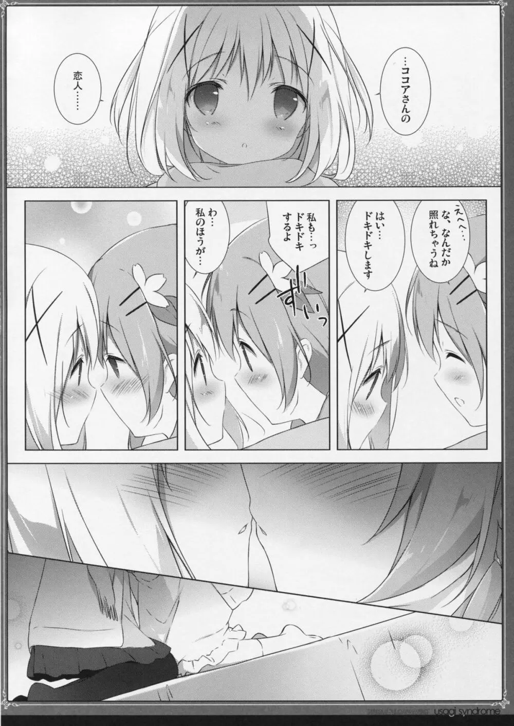 うさぎシンドローム2 - page13