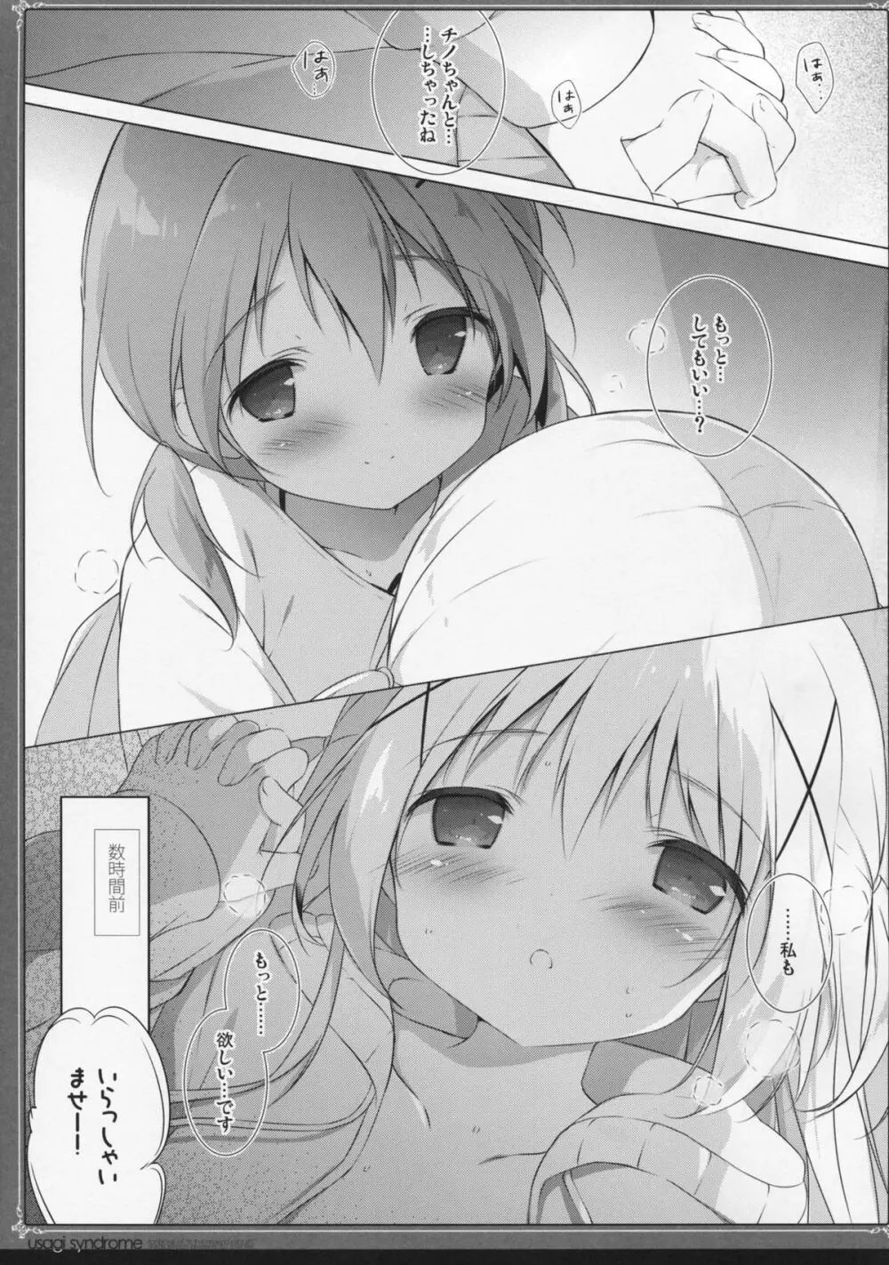 うさぎシンドローム2 - page4