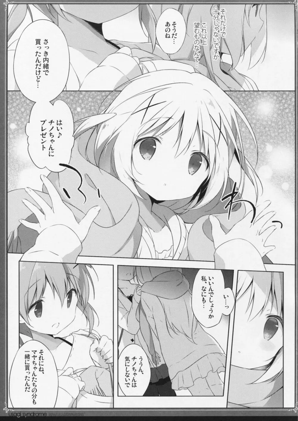 うさぎシンドローム2 - page8