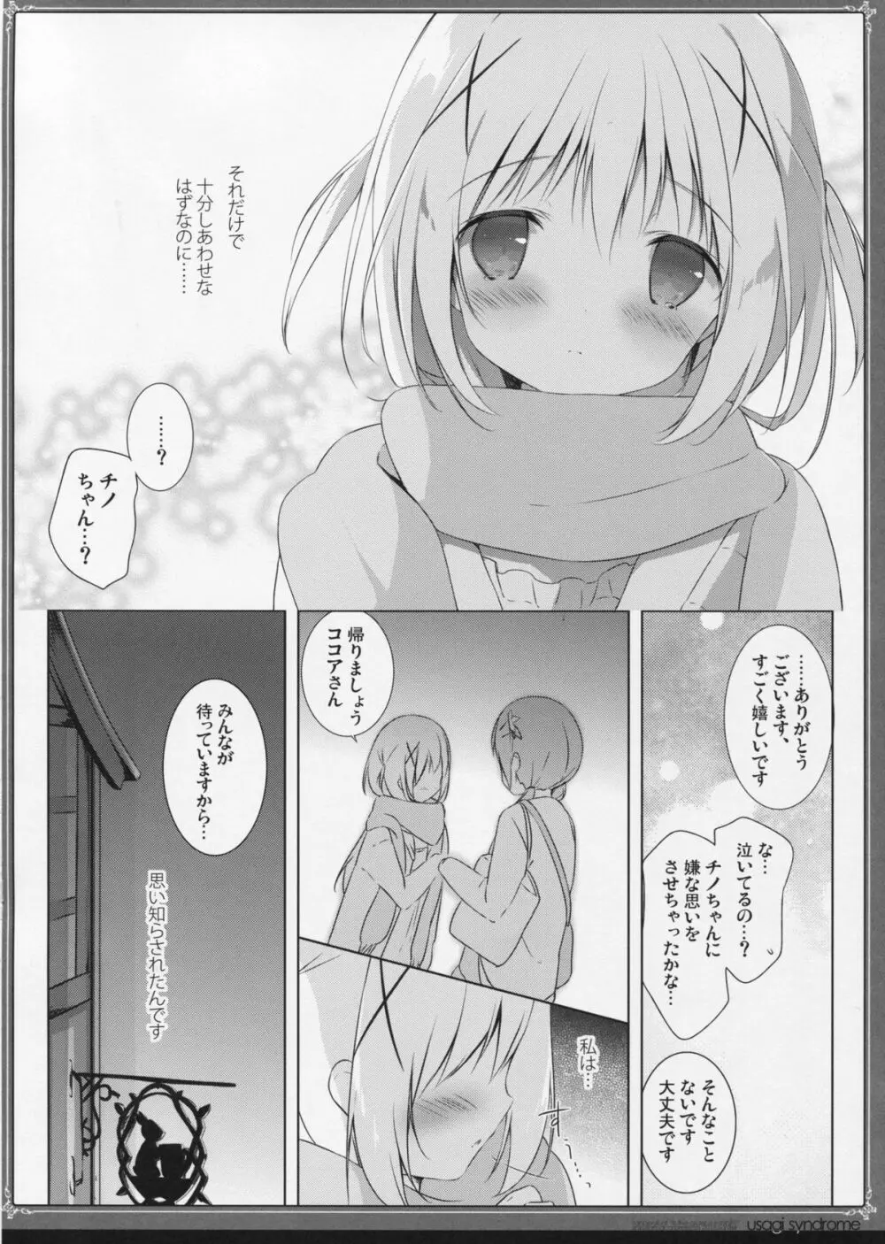 うさぎシンドローム2 - page9