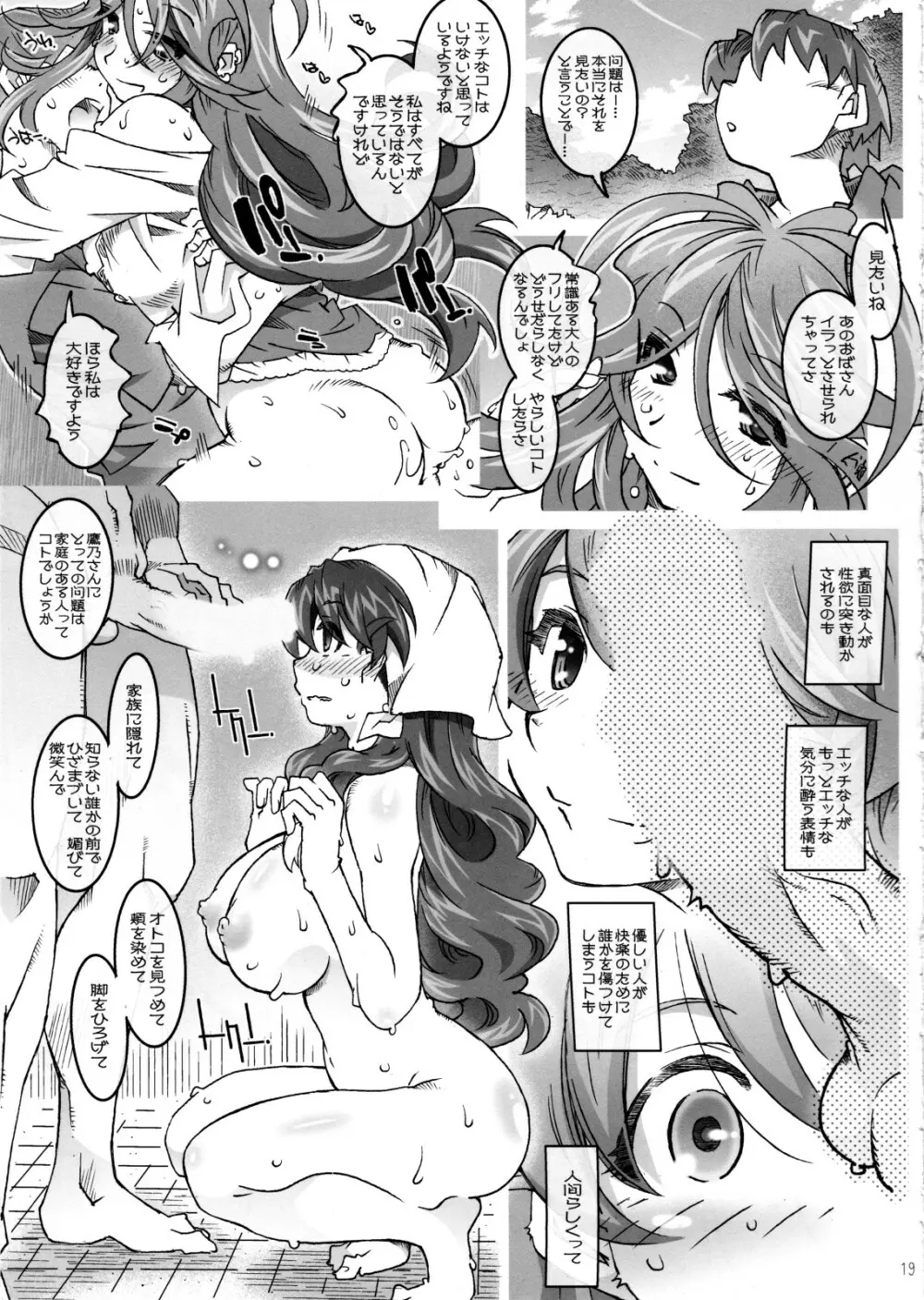 Movie Star 5h - page19