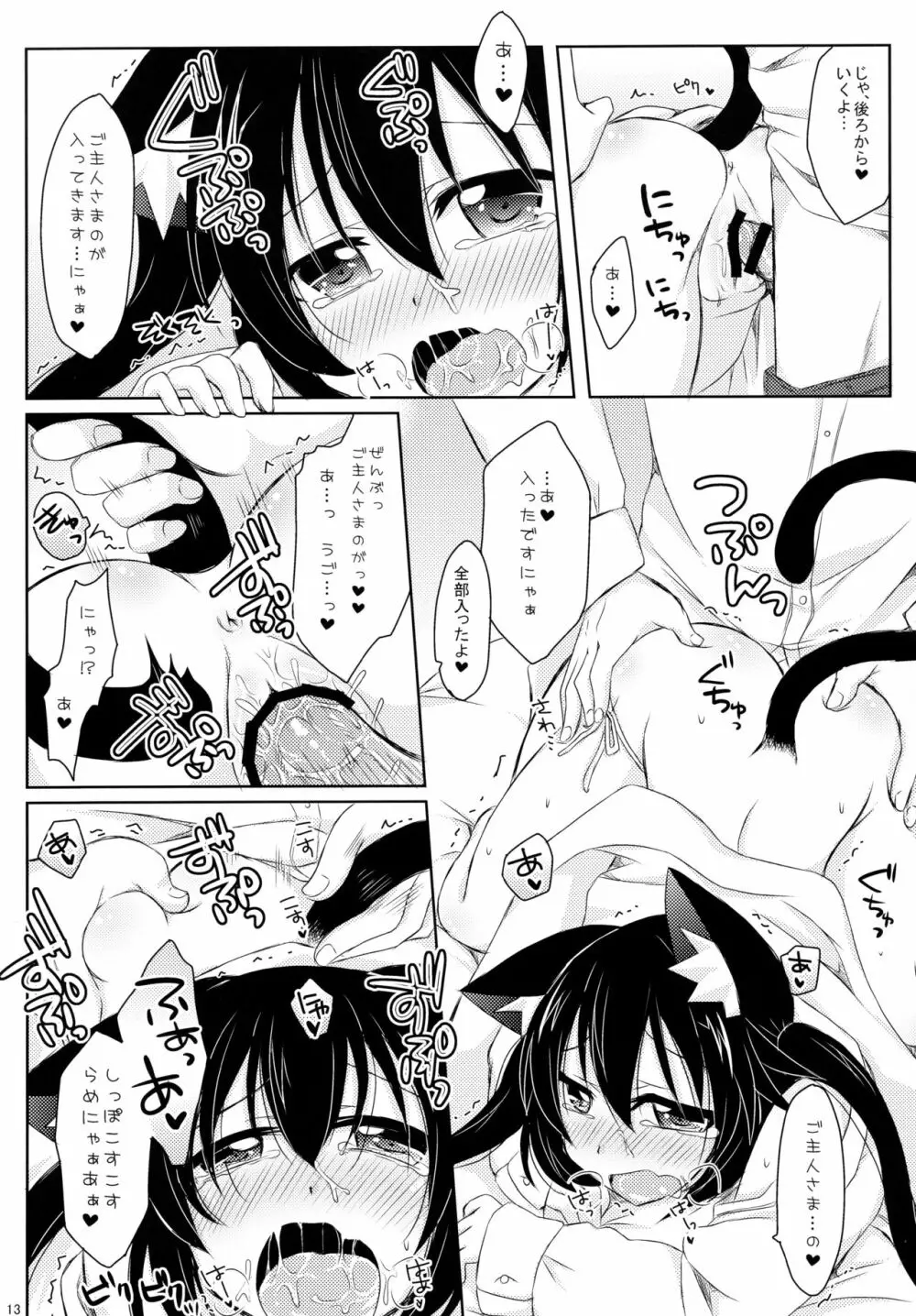 ウチの!?あずにゃん。 - page13