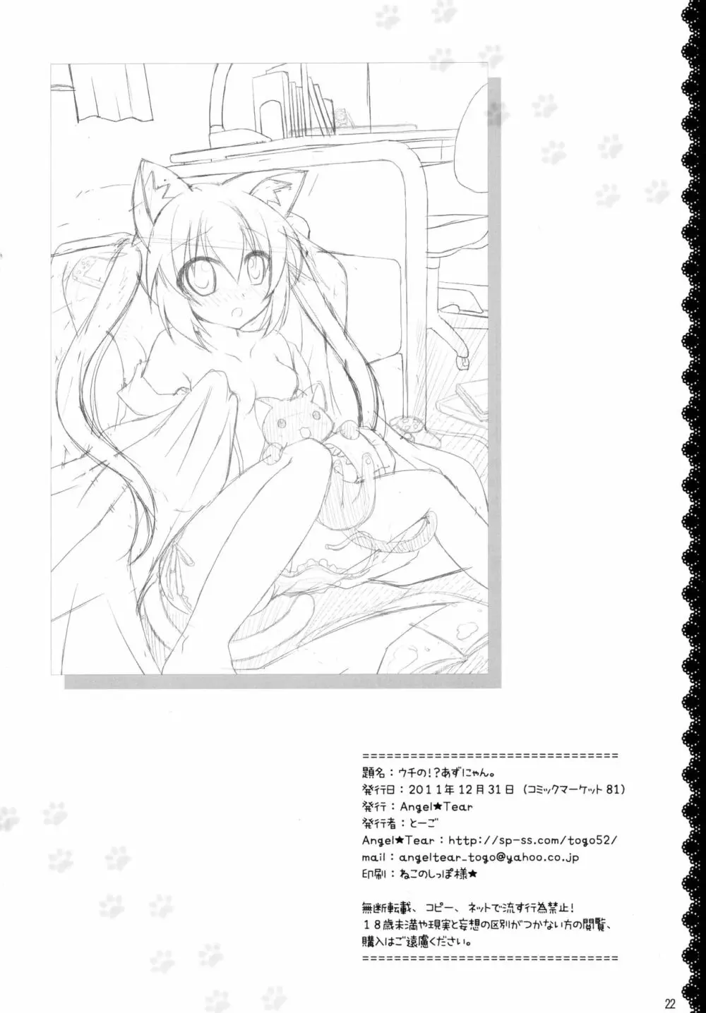 ウチの!?あずにゃん。 - page22