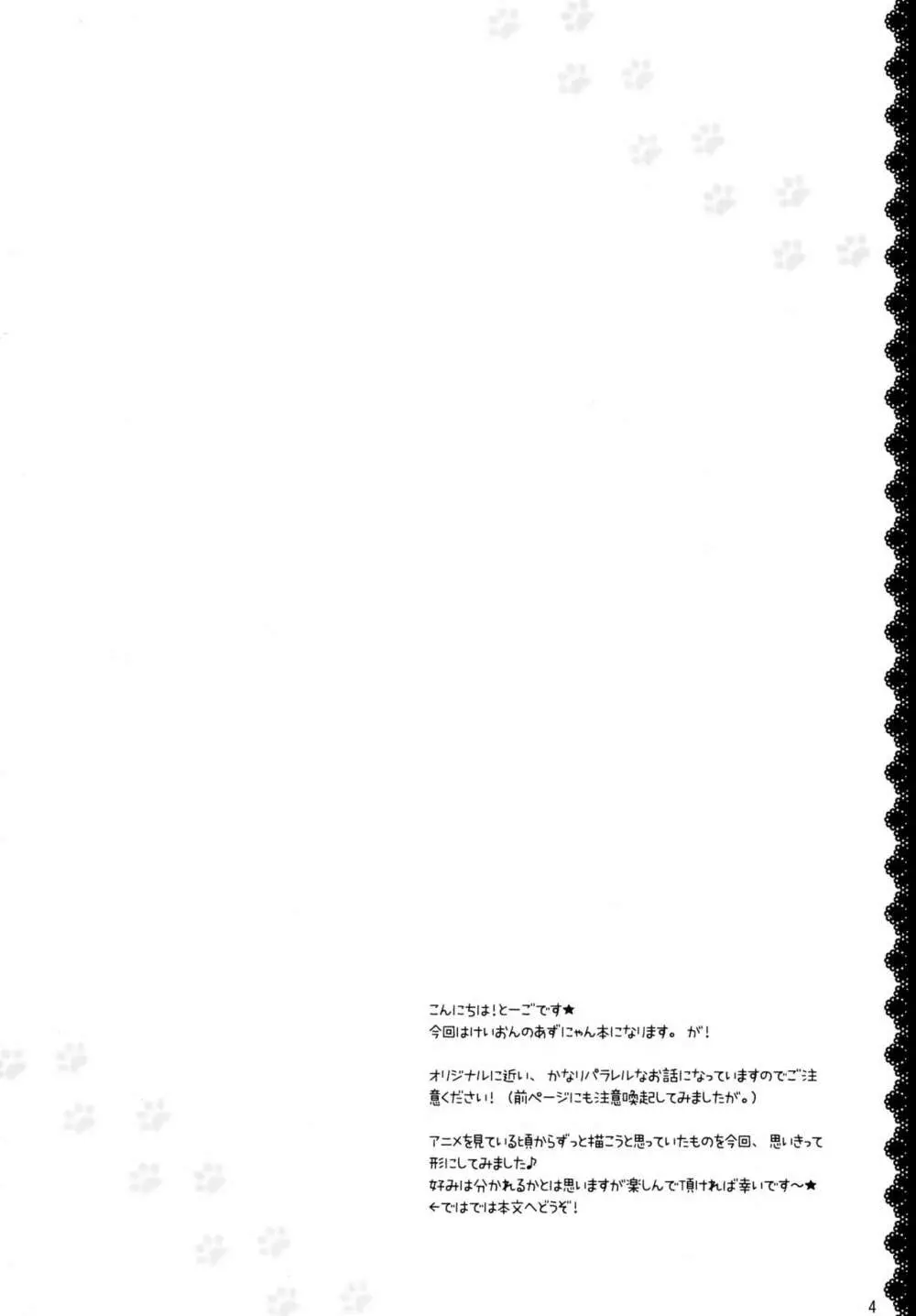 ウチの!?あずにゃん。 - page4