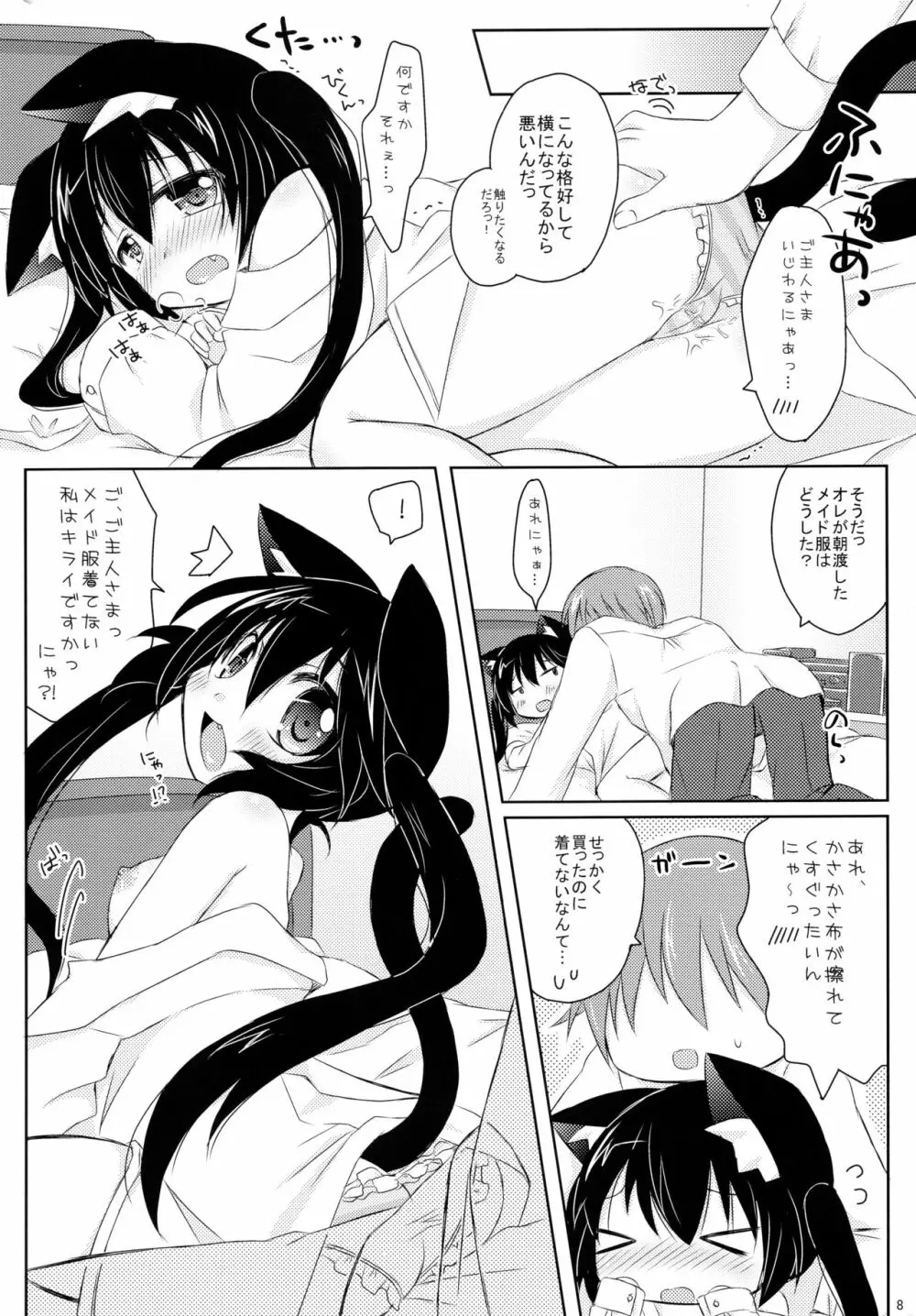 ウチの!?あずにゃん。 - page8