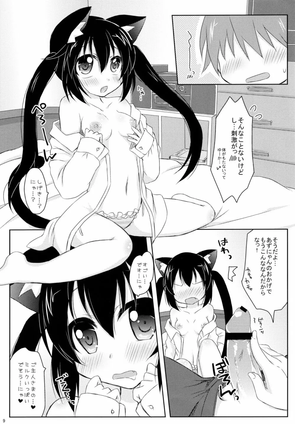 ウチの!?あずにゃん。 - page9