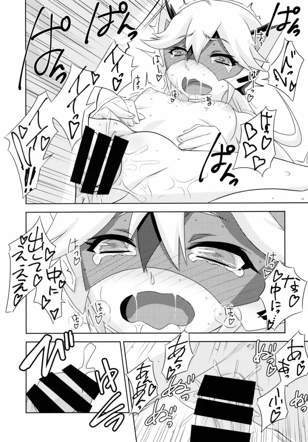 ますかれいどらいぶ! - page12