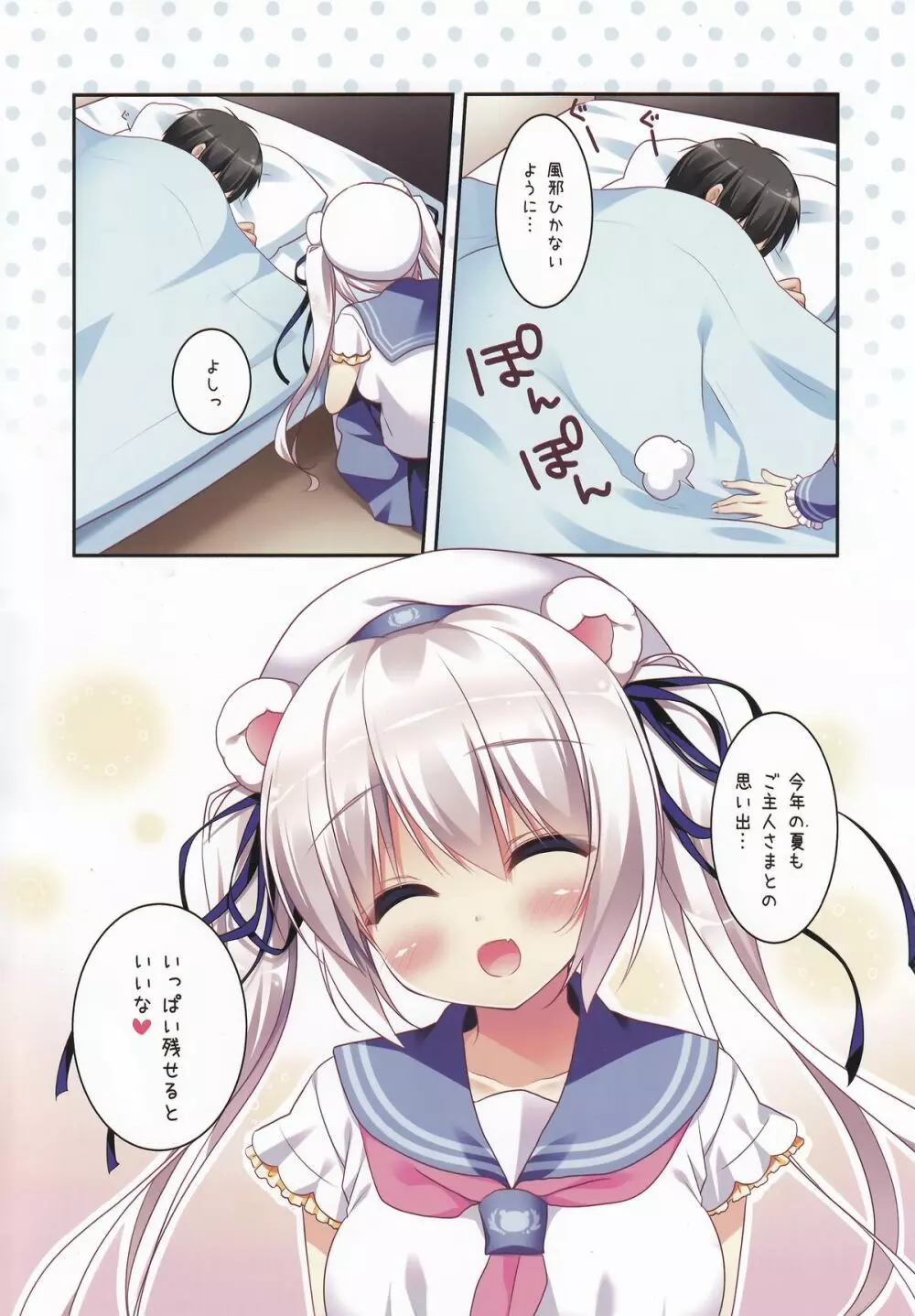 なついろコラージュ - page15