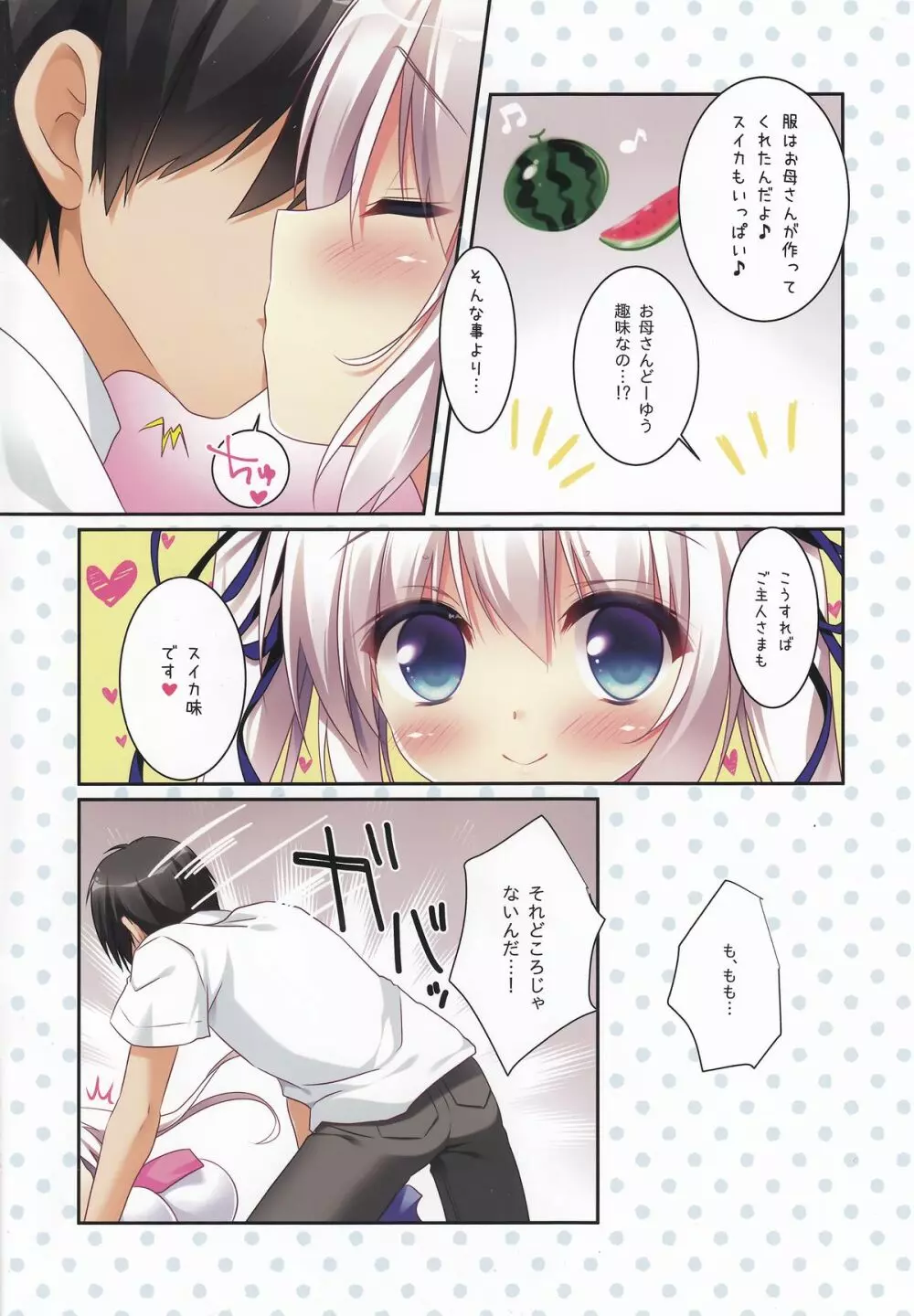 なついろコラージュ - page5
