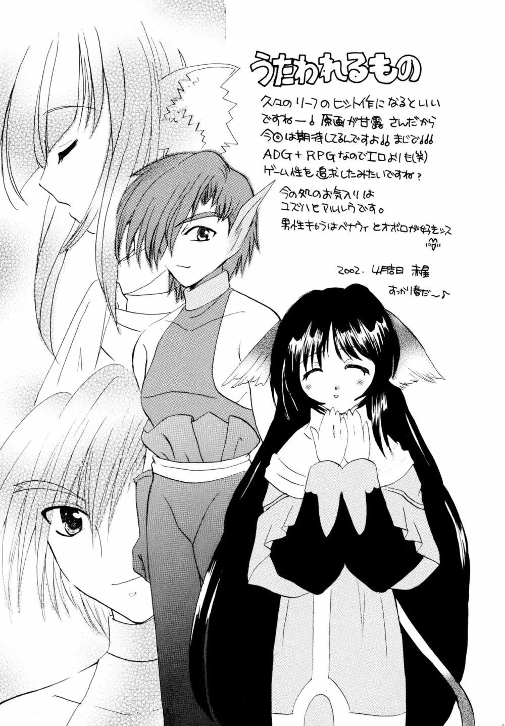 鳥のように歌いながら - page11