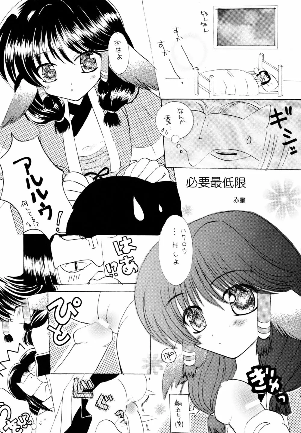 鳥のように歌いながら - page13