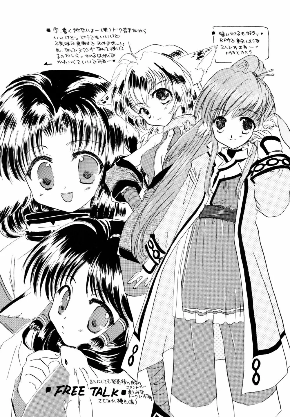 鳥のように歌いながら - page16