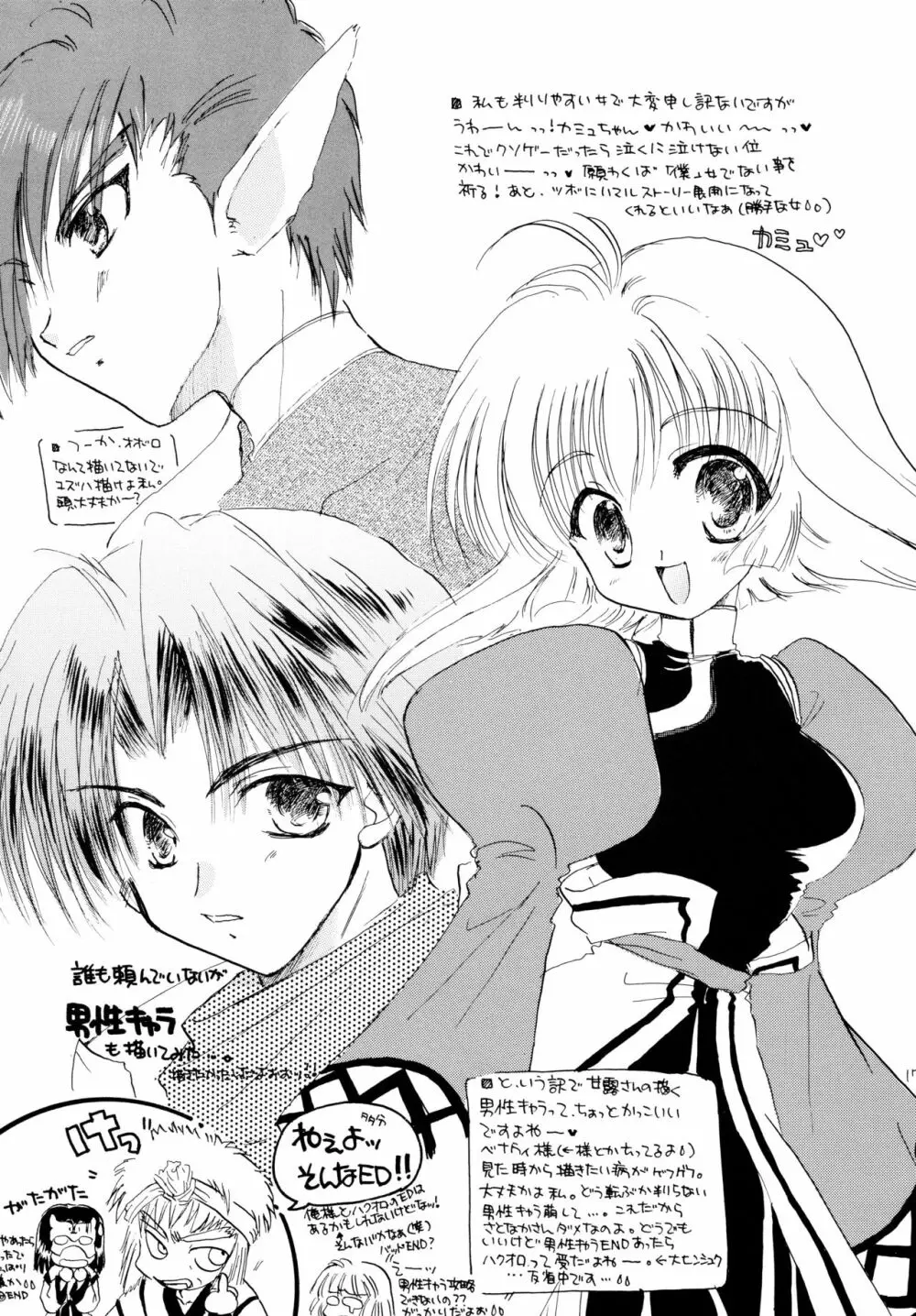 鳥のように歌いながら - page17