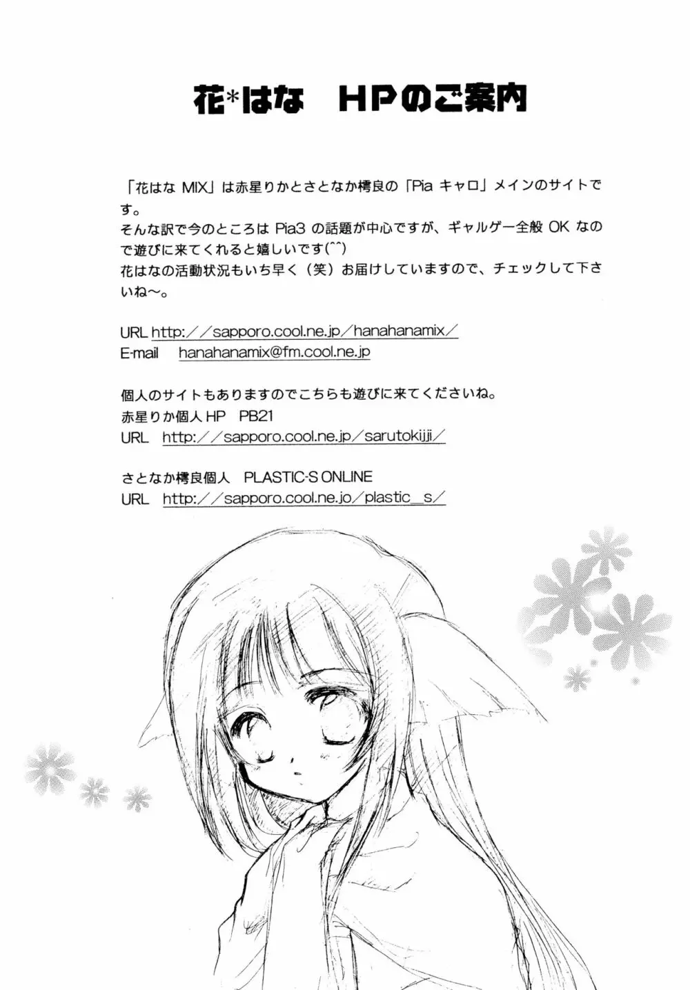 鳥のように歌いながら - page18