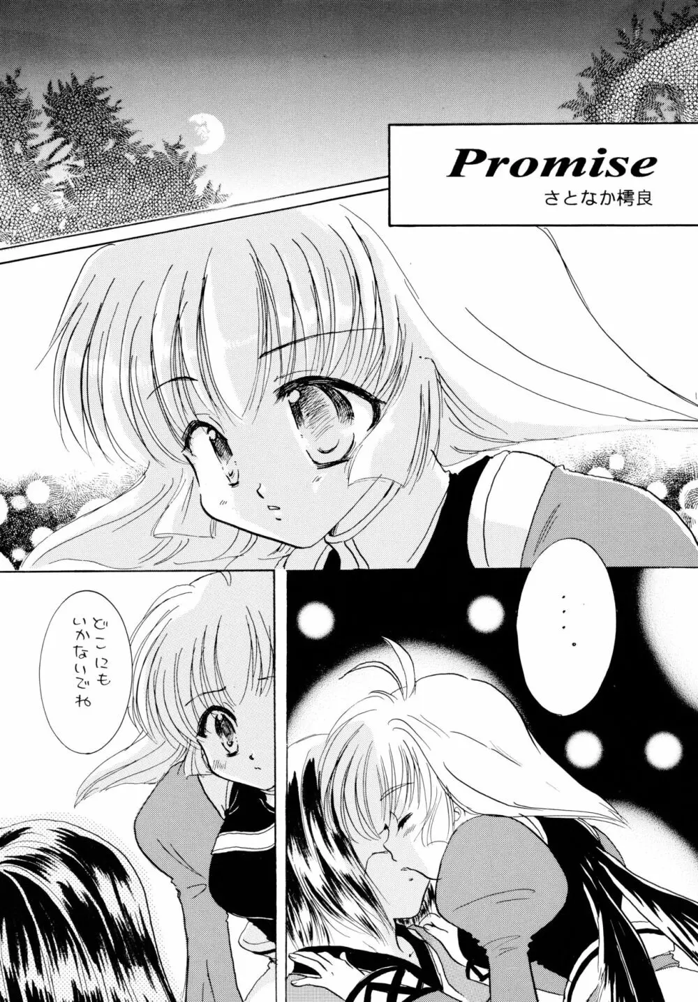 鳥のように歌いながら - page19