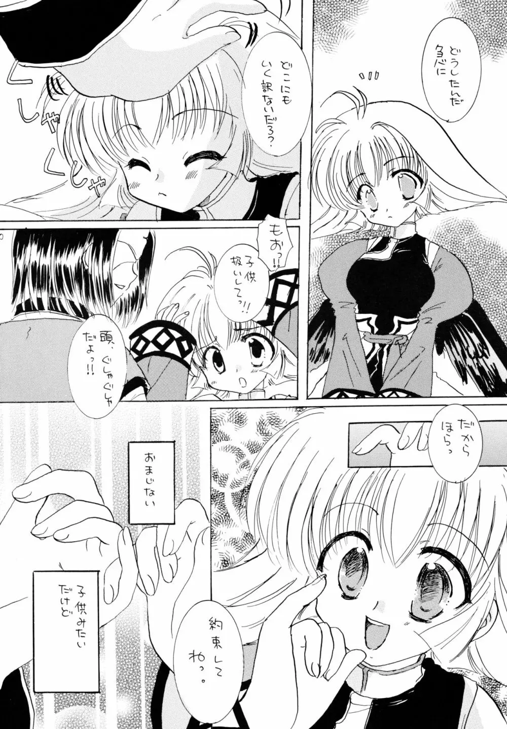 鳥のように歌いながら - page20