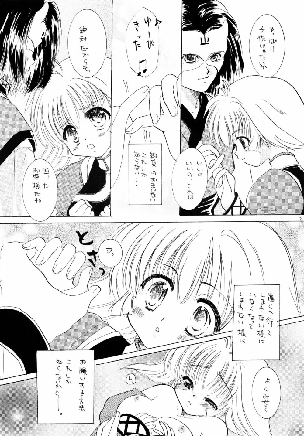 鳥のように歌いながら - page21