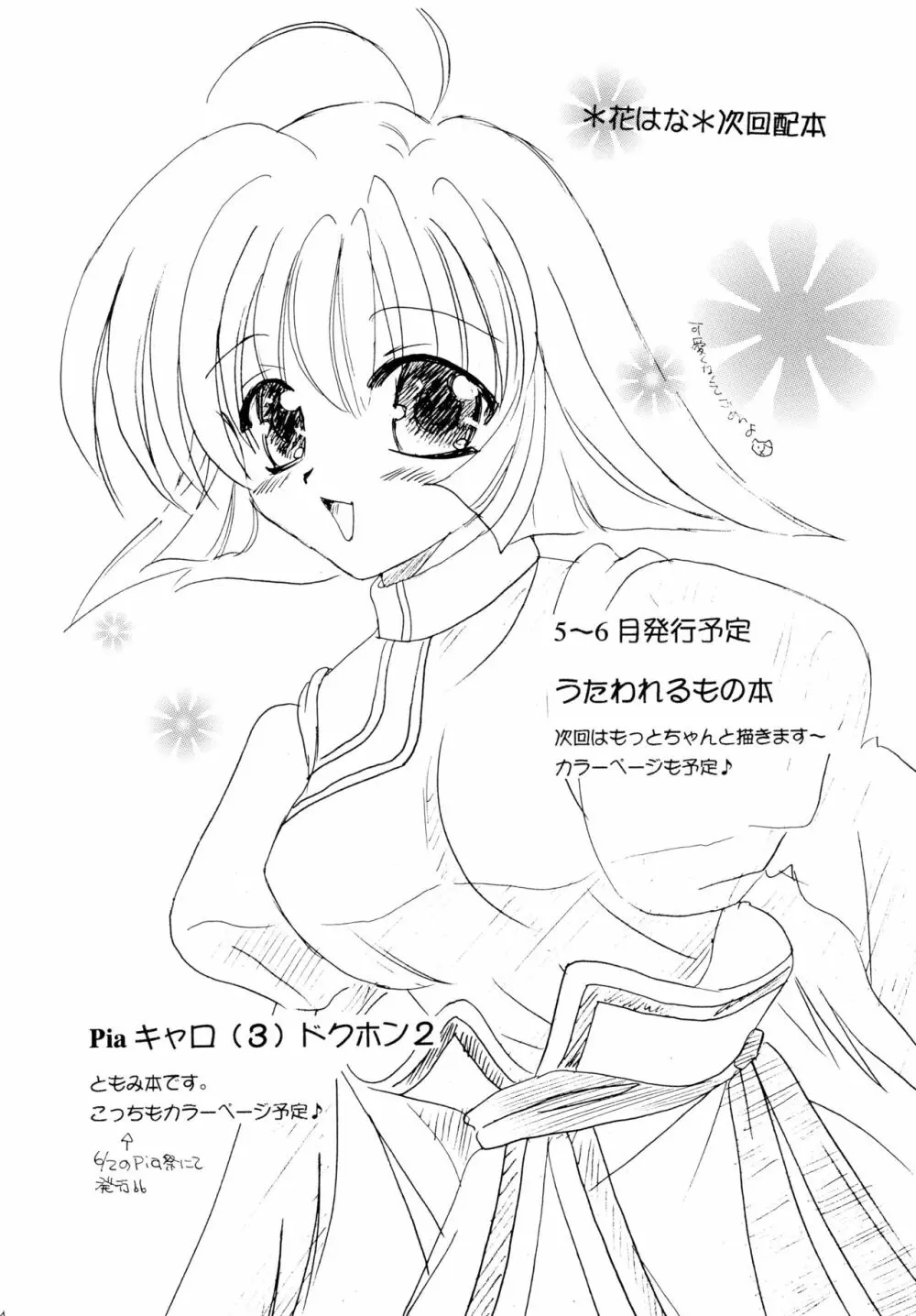 鳥のように歌いながら - page24