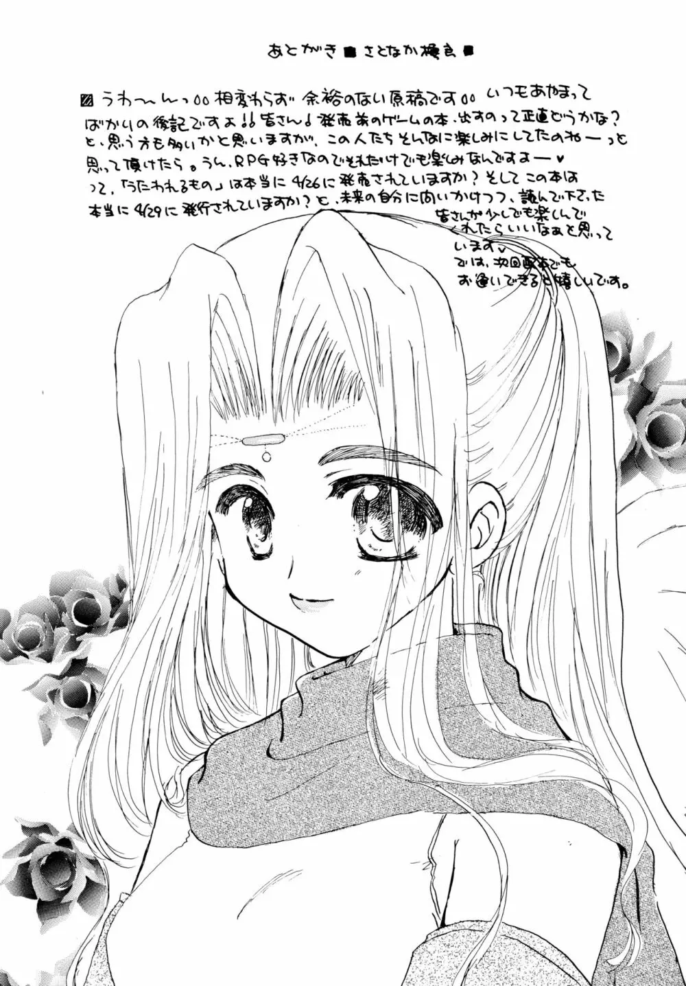 鳥のように歌いながら - page25